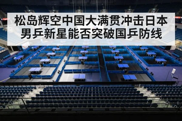 table tennis arena crowd